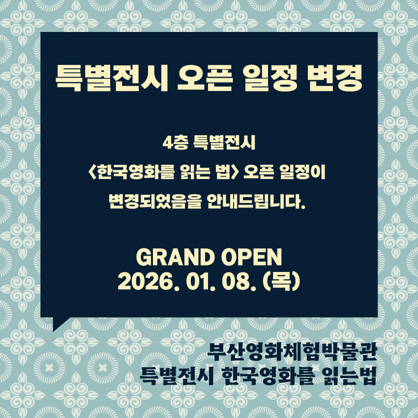 <명화극장 리뉴얼 안내>