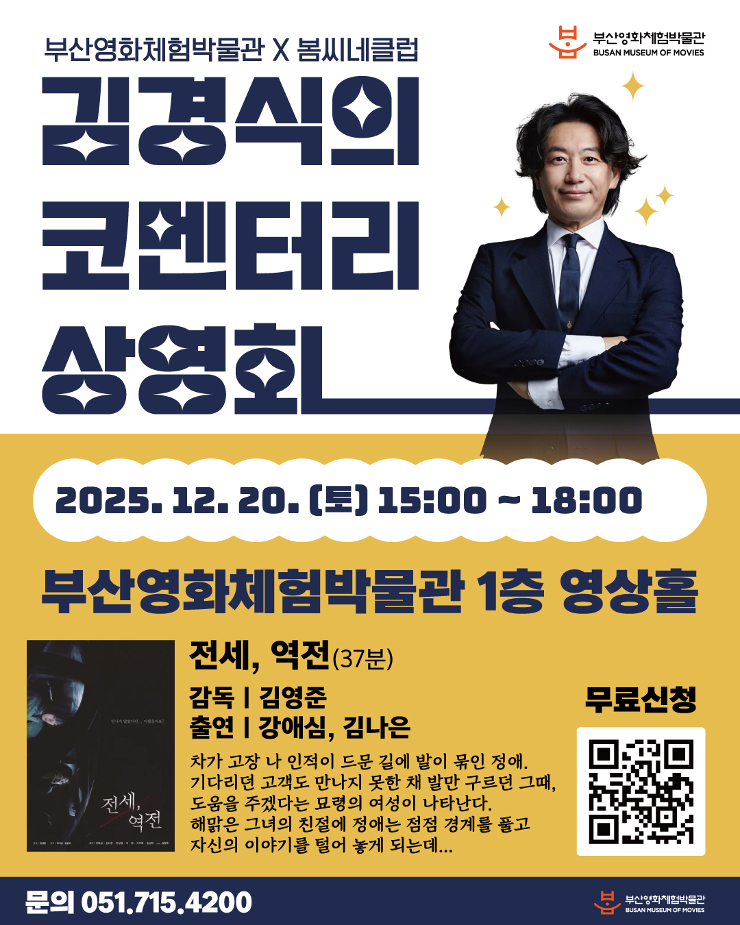 개그맨 김경식의 코멘터리 상영회