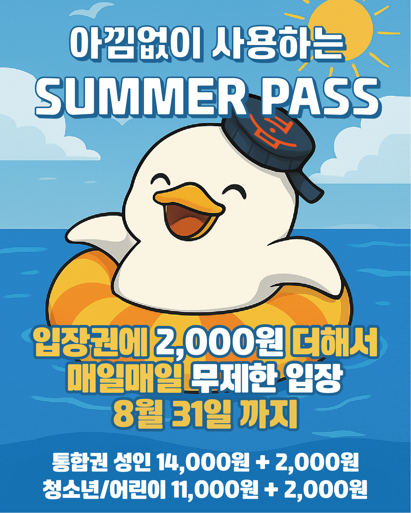 summer pass